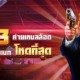 จัดอันดับ 3 ค่ายเกมสล็อตราคาเบทโหดที่สุดประจำปี