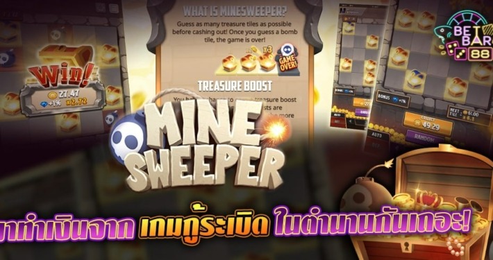 MINESWEEPER ทำเงินจากเกมกู้ระเบิดในตำนาน มันส์แน่นอน