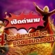 เปิดตำนาน 4 อันดับเกมสล็อตยอดนิยมตลอดกาล