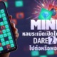 MINES Dare2Win เกมหลบระเบิดค่าย HACKSAW GAMING