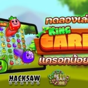 ทดลองเล่นสล็อต King Carrot ราชาแครอท พารวย