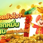 เล่นสล็อตยังไงให้แตกหมื่น แตกแสน แบบฉุดไม่อยู่