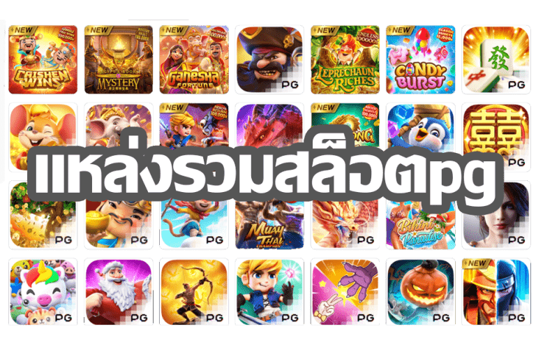 อยากเล่นสล็อตได้เงินทุกวันต้องเล่นเกมไหน?