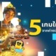 5 เกมใหม่สล็อตเว็บตรงยุโรปสุดปังที่คุณห้ามพลาด！