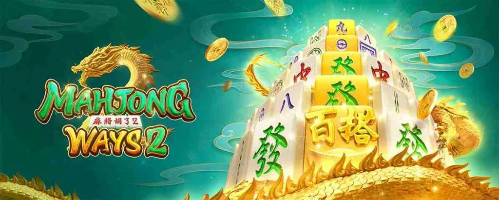 Mahjong Ways 2 ค่าย PG
