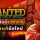 Wanted Dead or a Wild รีวิวสล็อตแตกง่าย ที่ชายแท้มือใหม่ห้ามพลาด