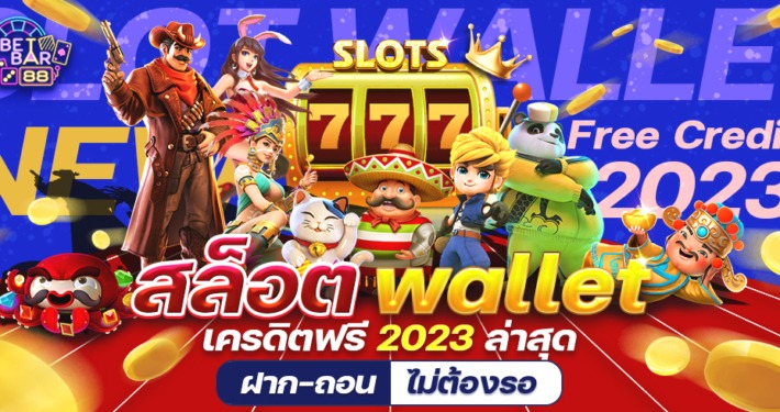 สล็อต WALLE