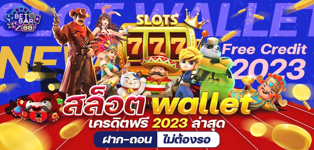 สล็อต WALLE