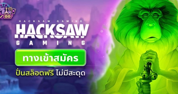 HACKSAW GAMING ทางเข้าสมัครและปั่นสล็อตฟรี ไม่มีสะดุด