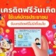 เครดิตฟรีวันเกิด ใช้บัตรประชาชน รับฟรีไม่มีเงื่อนไข