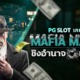 MAFIA MAYHEM ชิงอำนาจแก๊งมาเฟีย